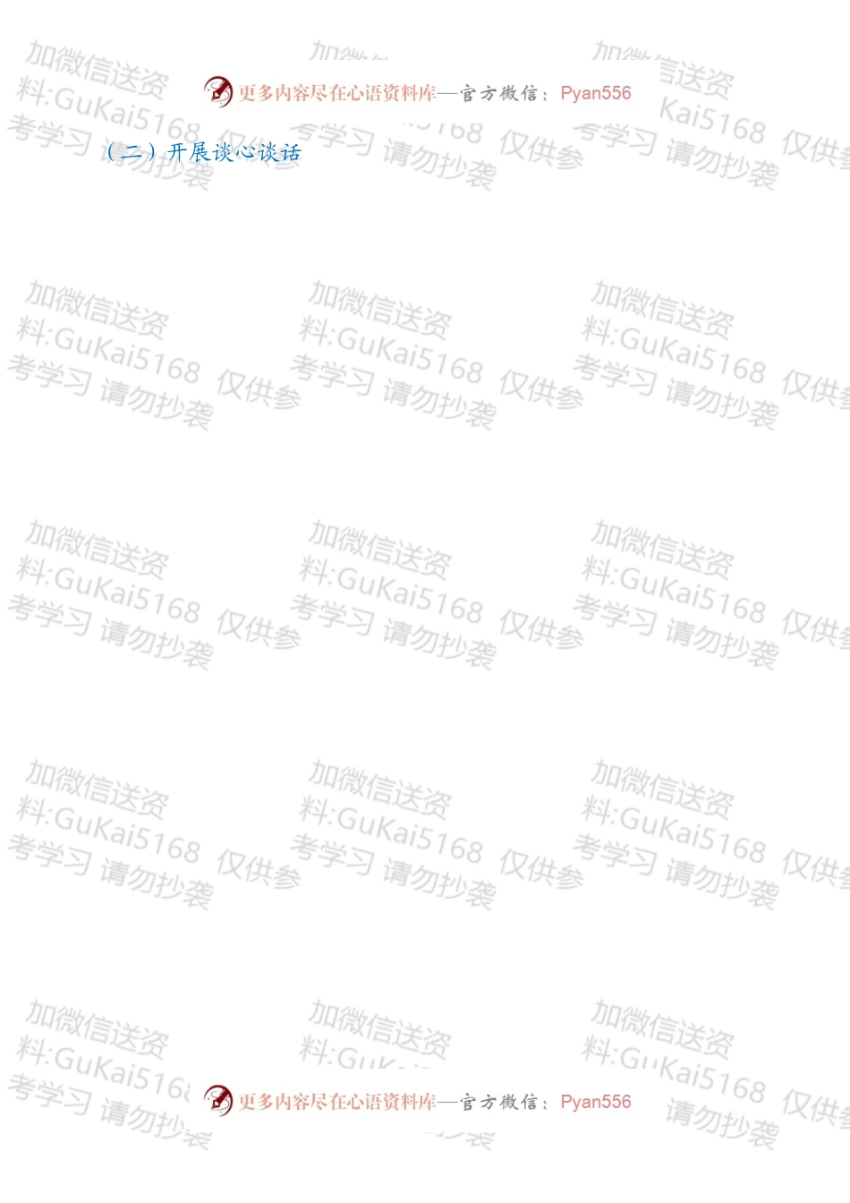 乡镇召开202X年专题组织生活会情况报告.docx_第2页