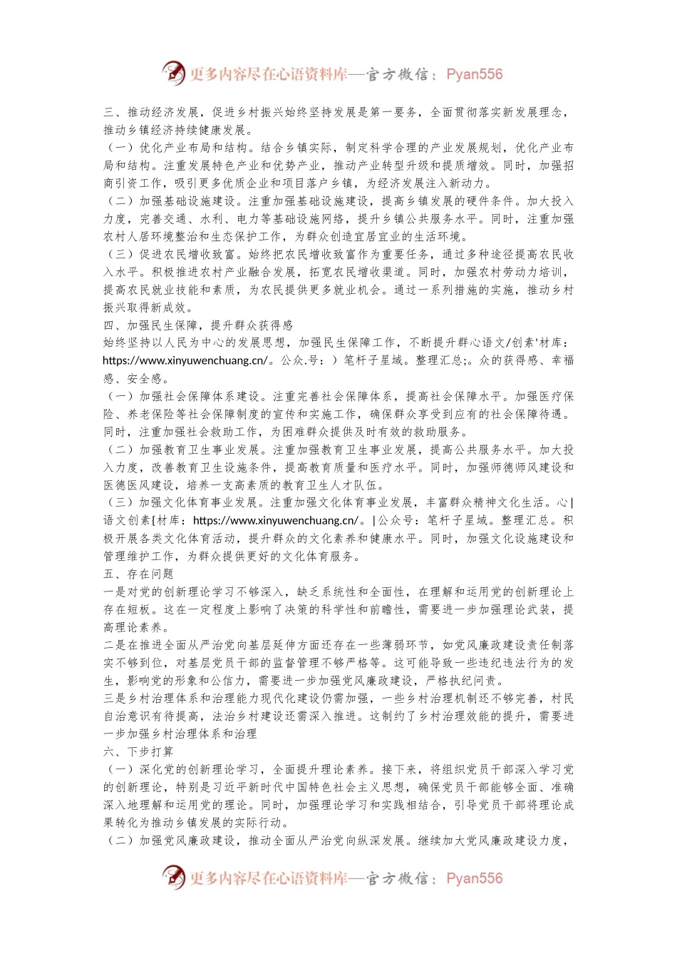 乡镇党委书记2024年上半年全面从严管治党情况报告.docx_第2页