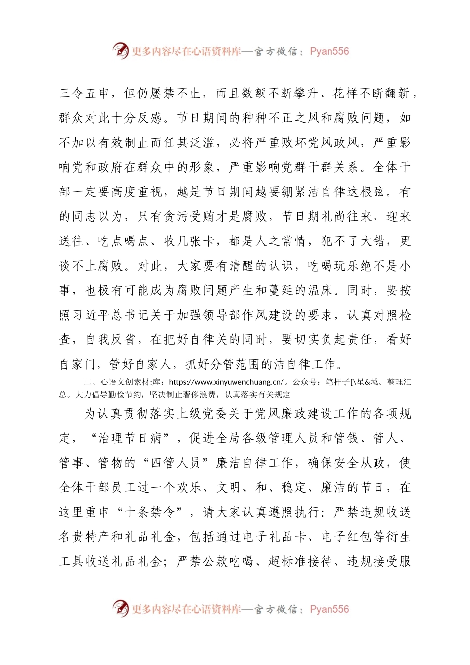 中秋国庆双节廉洁会议讲话稿.docx_第2页