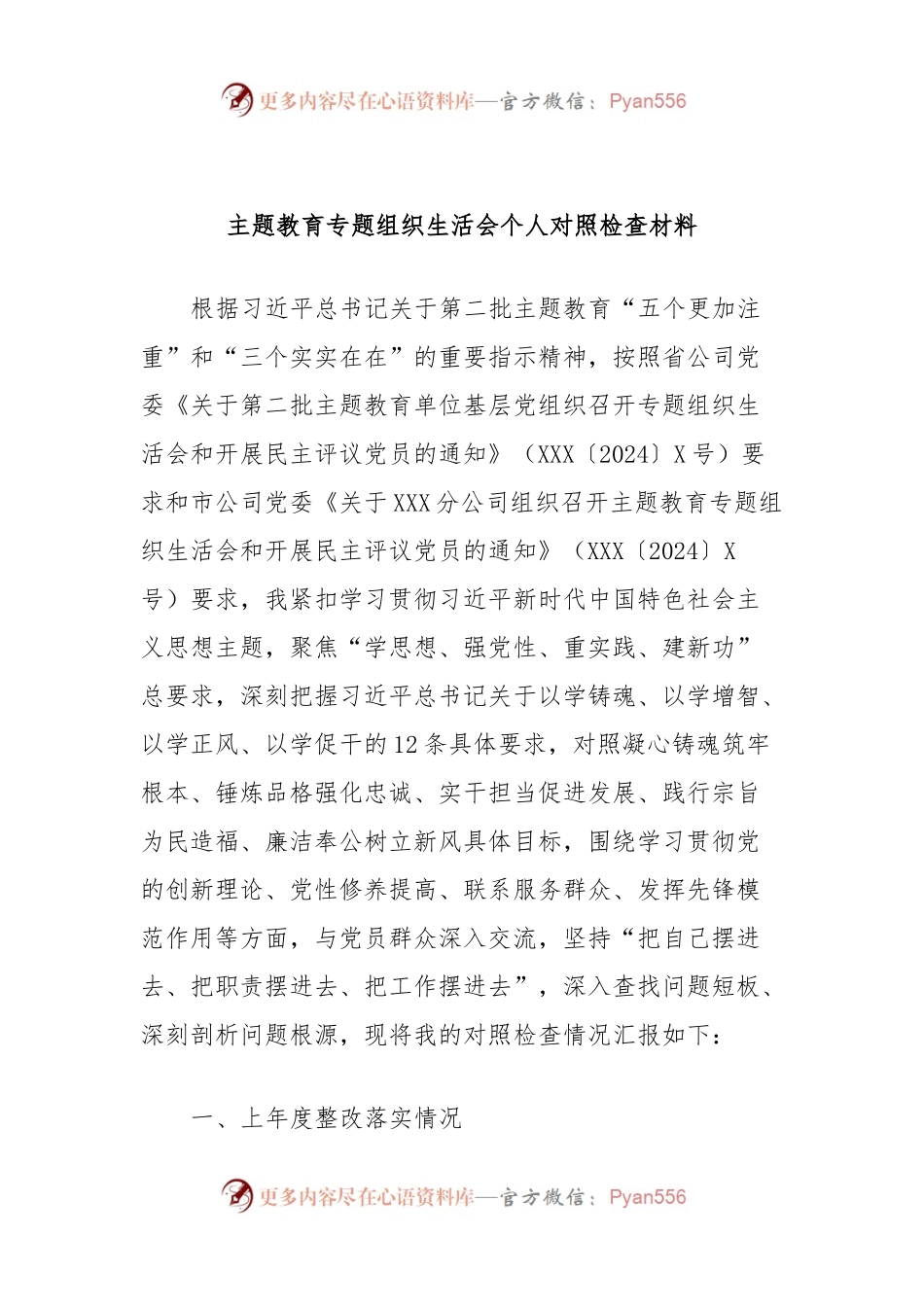 主题教育专题组织生活会个人对照检查材料（支部书记）.docx_第1页