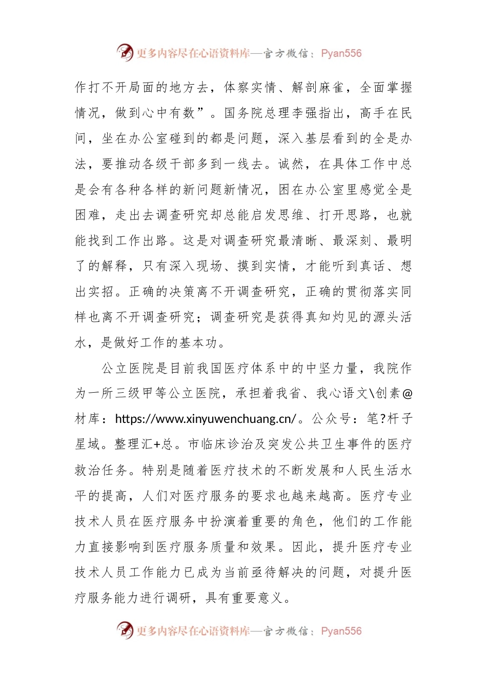 主题教育交流材料：根植患者至上  践行初心使命  有效提升医疗服务能力.docx_第2页