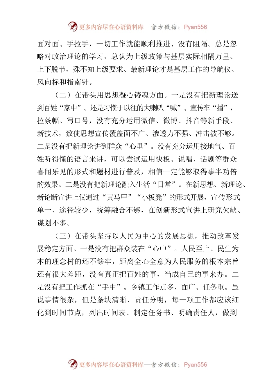 乡镇六个方面六个带头对照检查材料.docx_第2页
