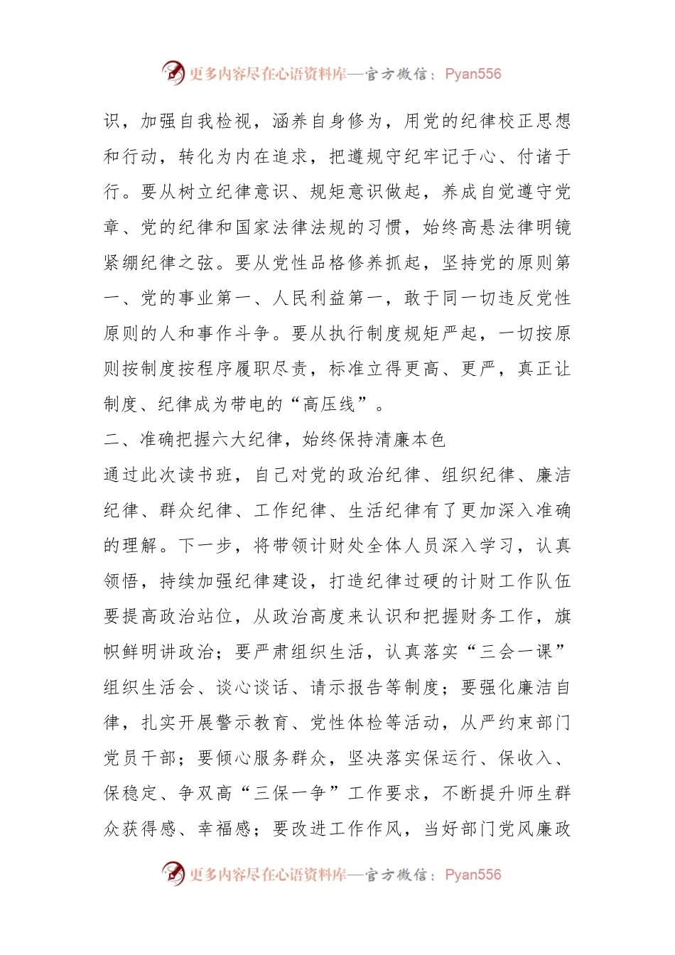 严守财经纪律永葆清廉本色.docx_第2页