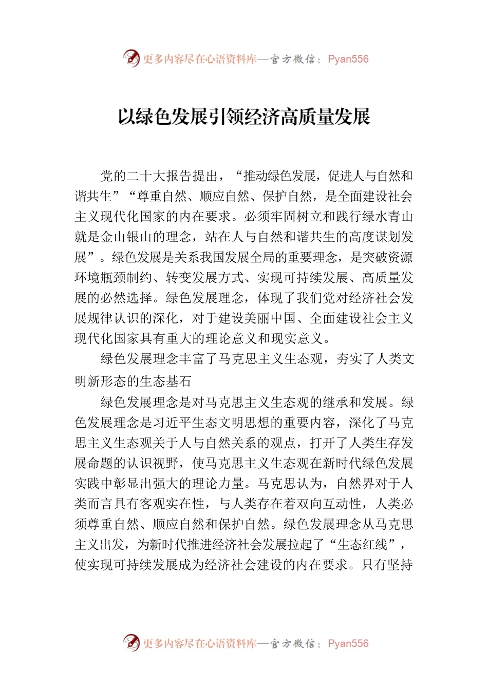 以绿色发展引领经济高质量发展.docx_第1页