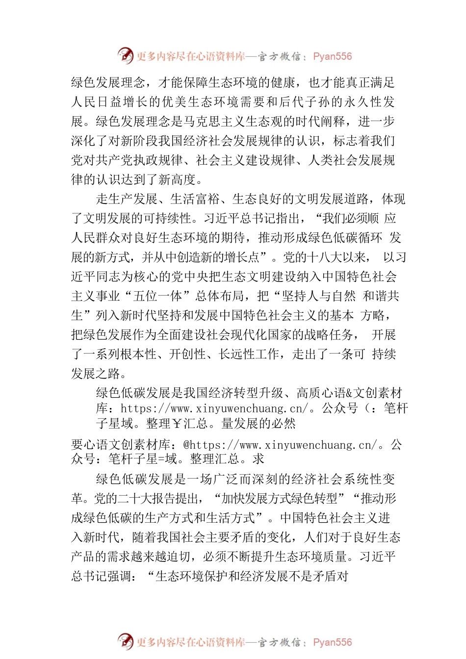 以绿色发展引领经济高质量发展.docx_第2页