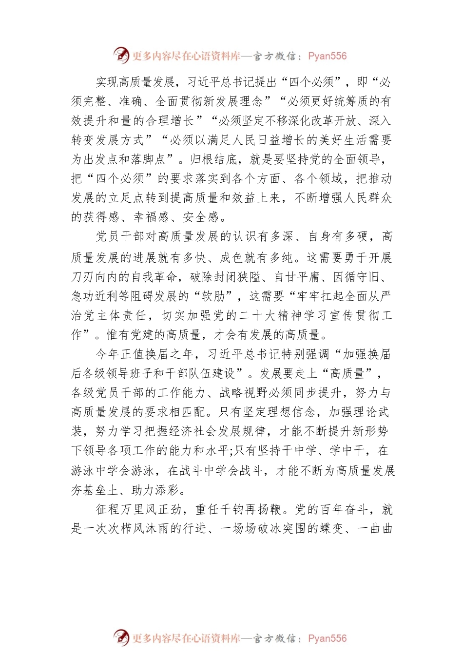 两会学习丨加强党的领导，为高质量发展提供根本保证.docx_第2页