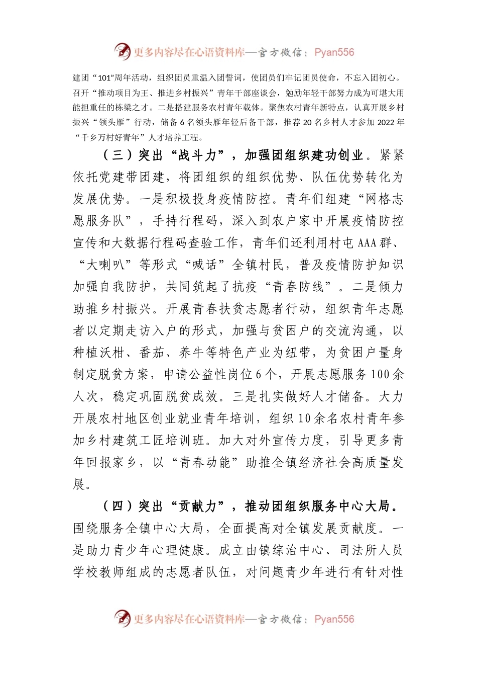 乡镇团委书记2023年度书记述职报告.docx_第2页
