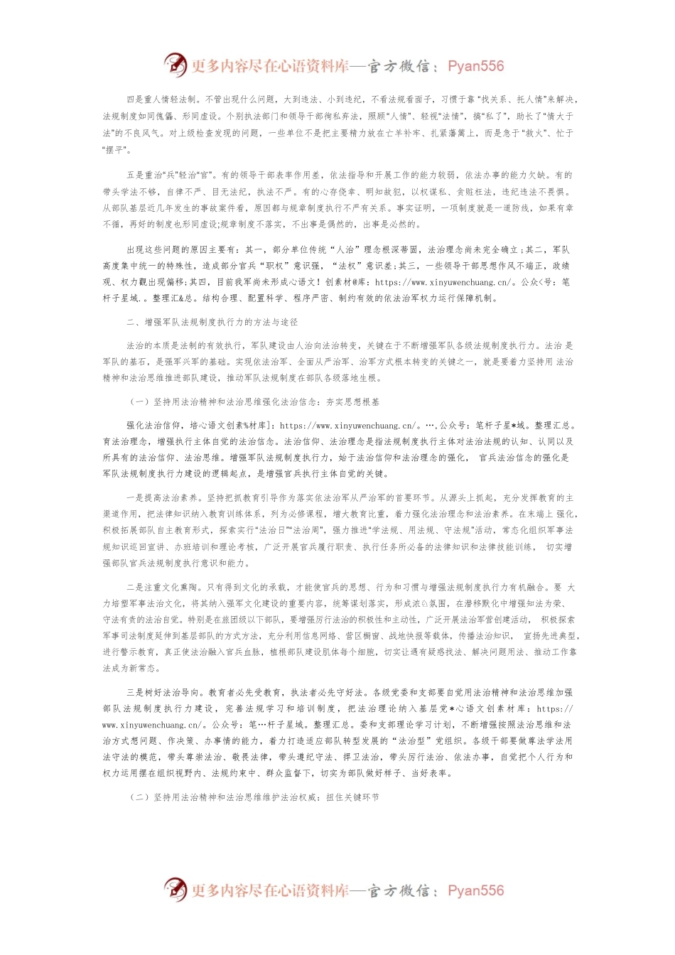 【讲义文稿】贯彻习近平强军思想要求 推进军队法规制度执行力建设.docx_第2页
