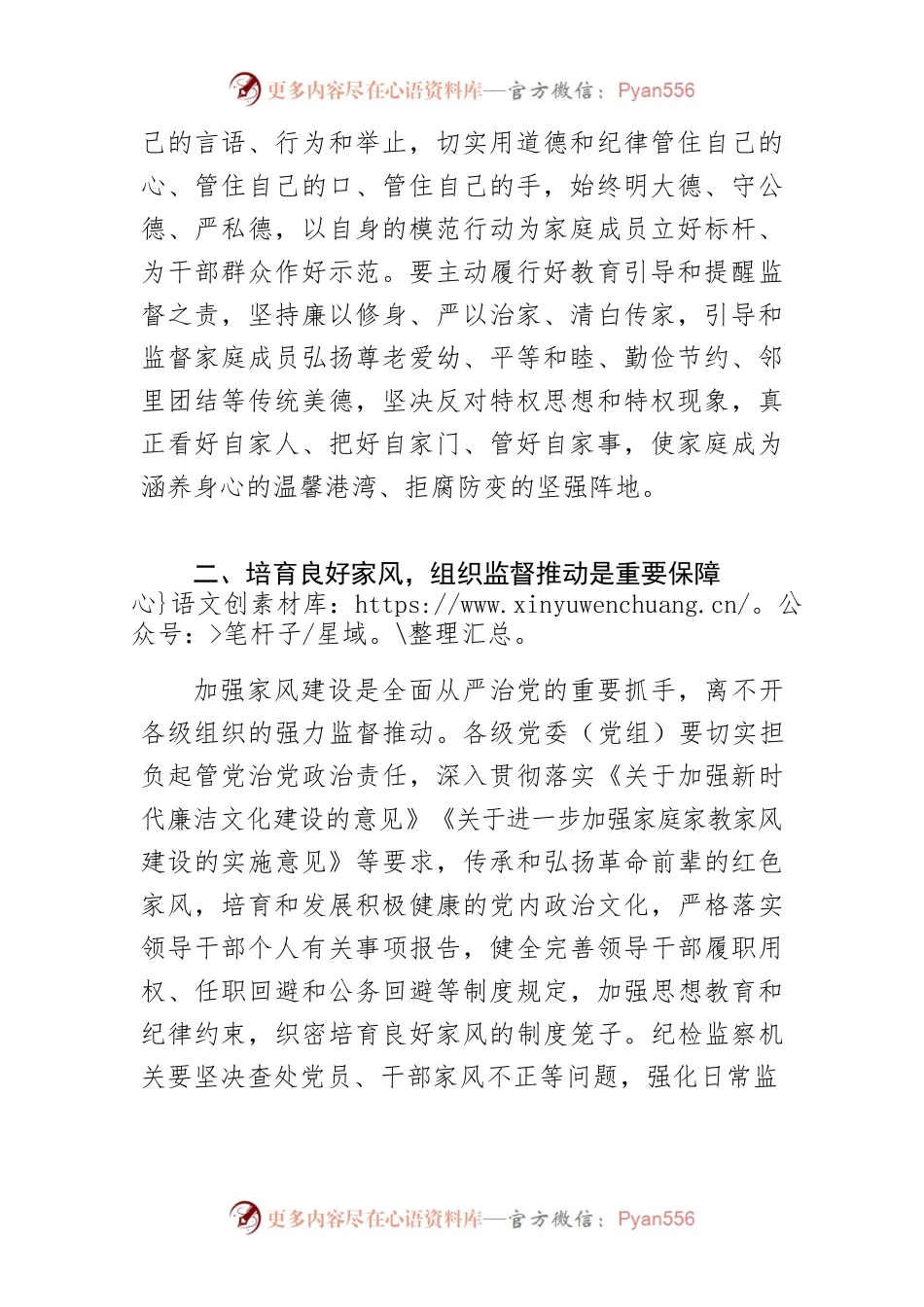 【纪委书记培育良好家风中心组研讨发言】同向发力培育领导干部良好家风.docx_第2页