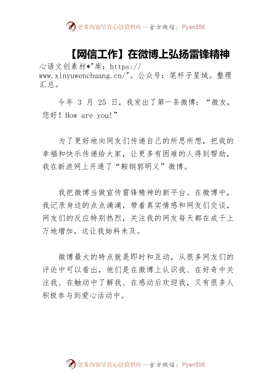 【网信工作体会文章】在微博上弘扬雷锋精神.docx_第1页