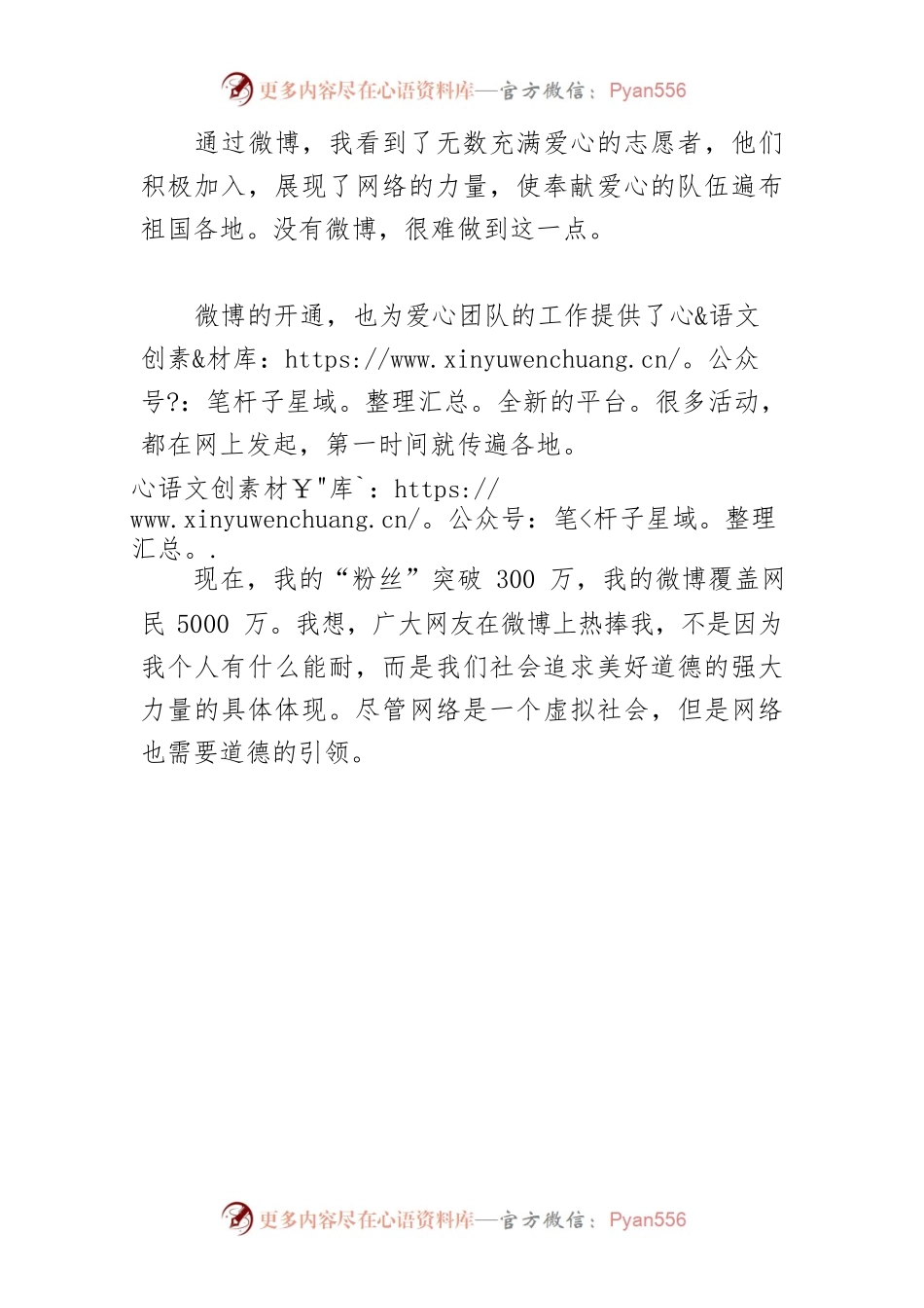 【网信工作体会文章】在微博上弘扬雷锋精神.docx_第2页