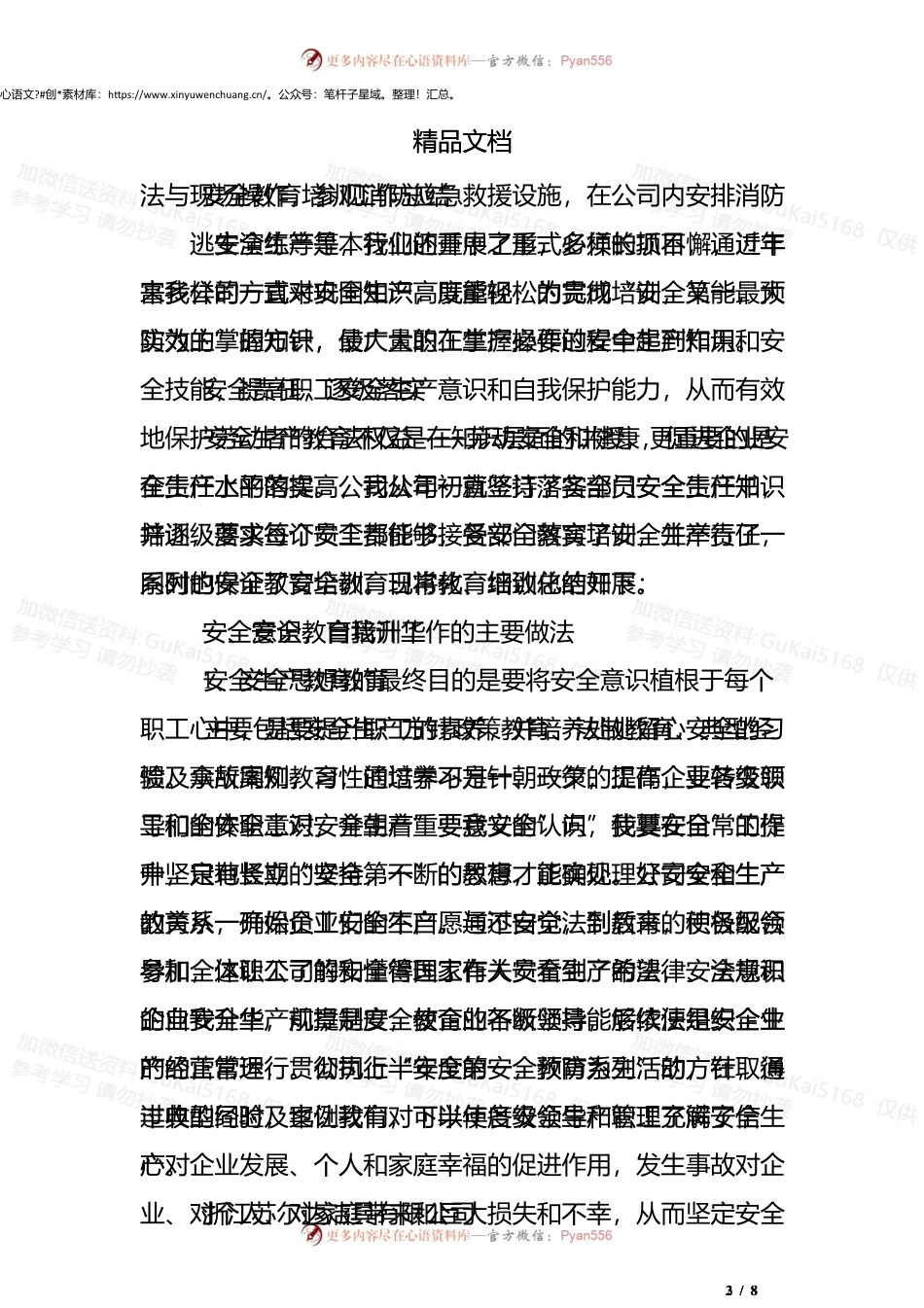 企业安全培训总结.docx_第2页