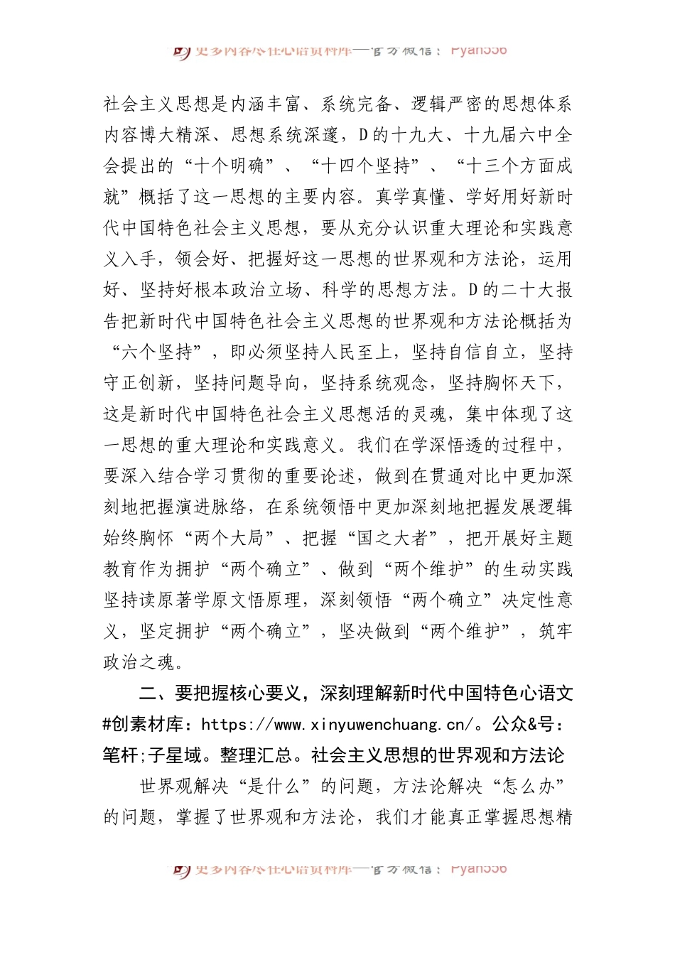 主题教育专题党课：用党的创新理论凝心聚魂 让主题教育激发干事创业活力.docx_第2页