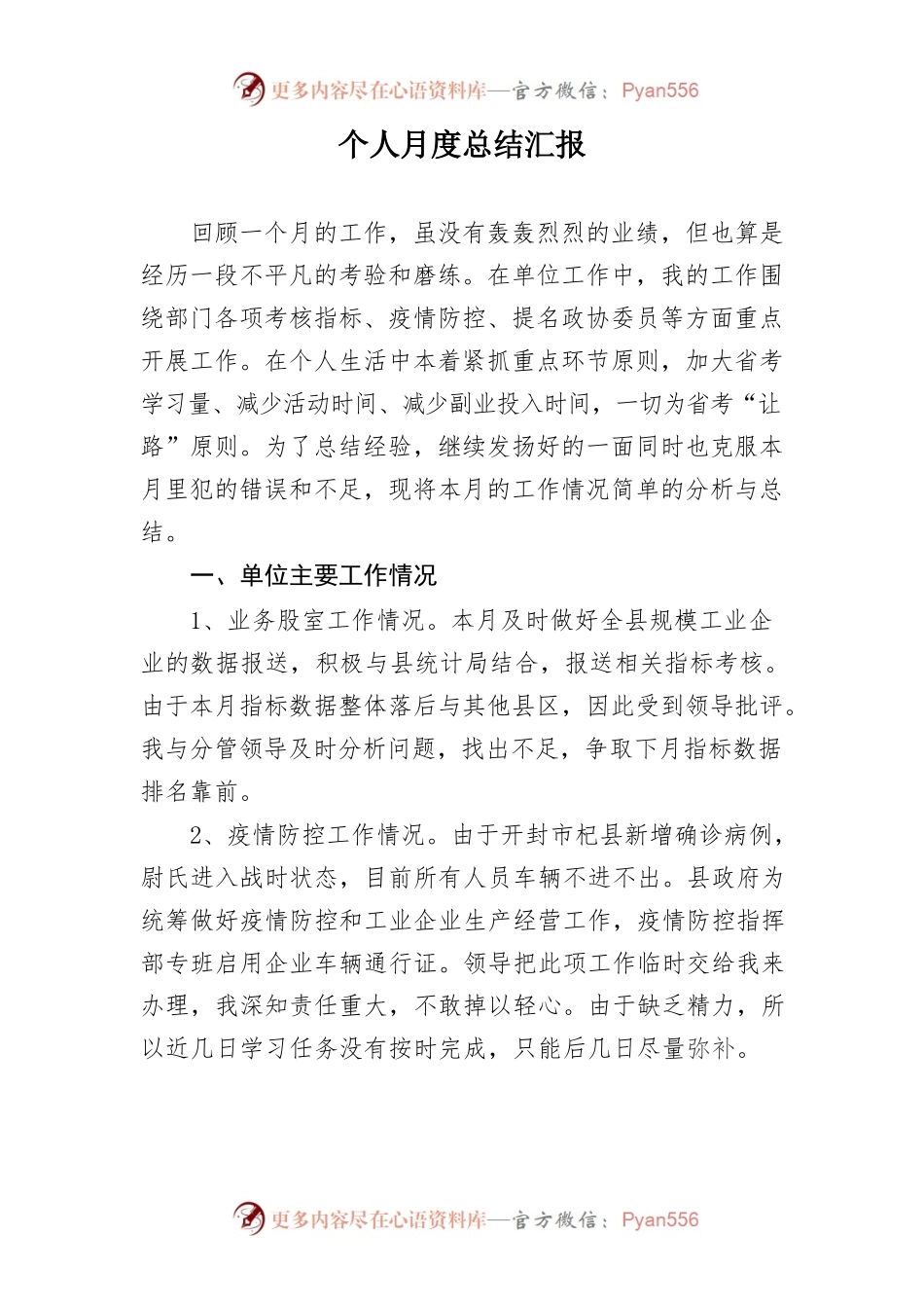 个人月度总结汇报.docx_第1页