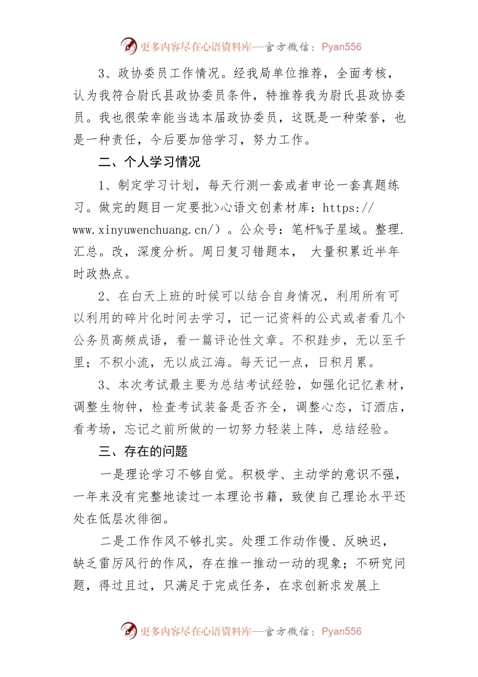 个人月度总结汇报.docx_第2页