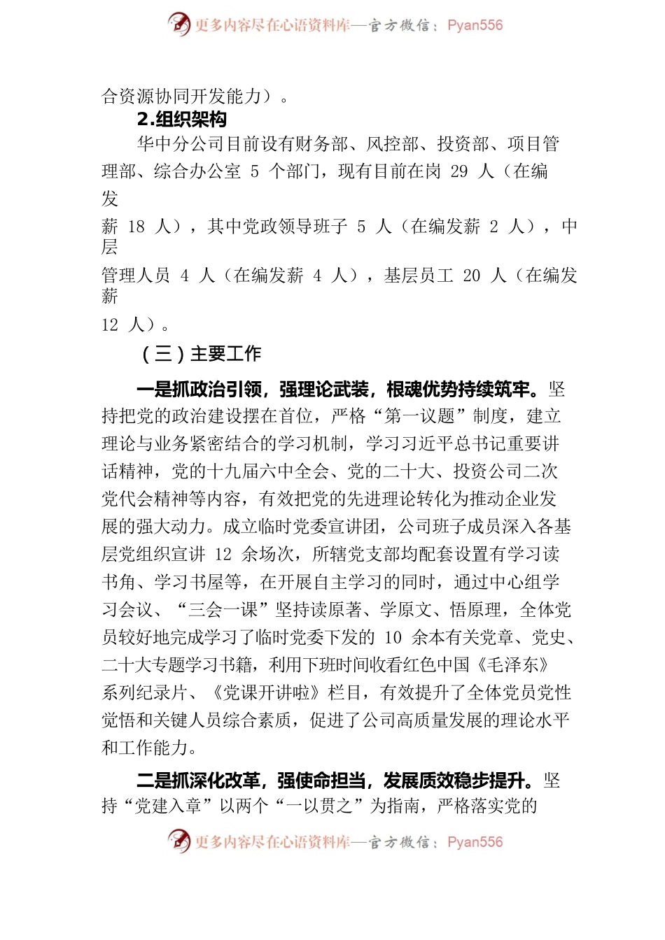 中交投资华中分公司临时党委工作情况报告.docx_第2页