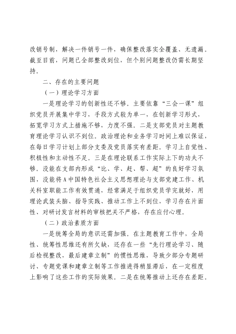 主题教育及“五学五查五改”专题组织生活会班子对照检查4800字.docx_第2页