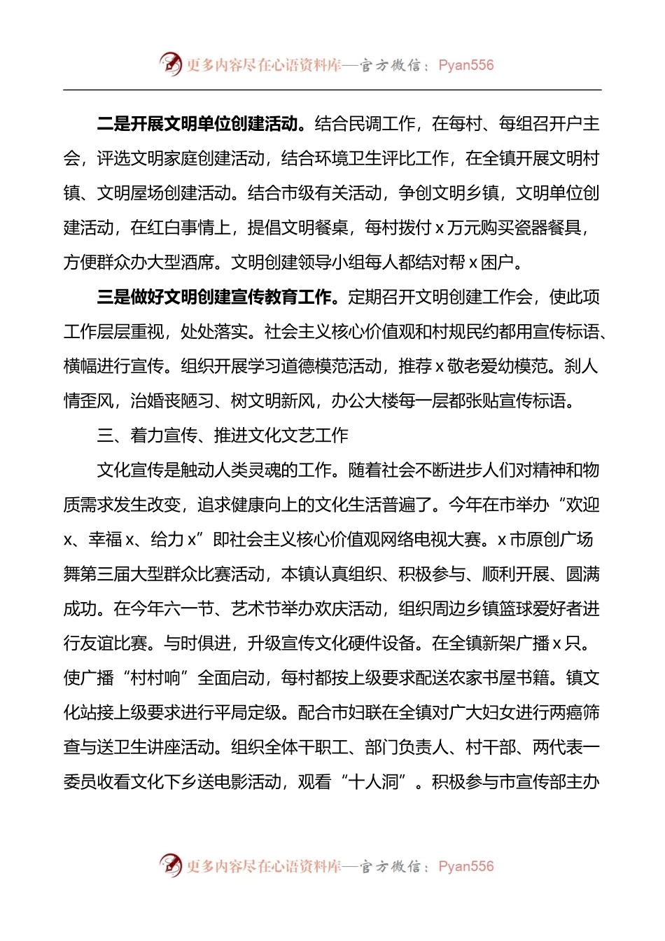 乡镇宣传委员宣传思想文化工作汇报.docx_第2页