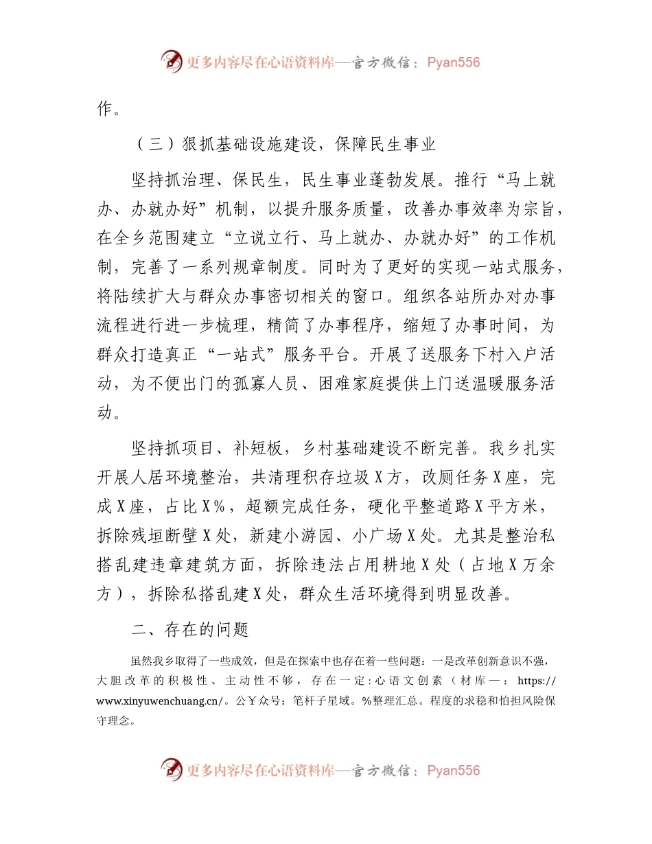 乡镇2023年全面深化改革工作总结.docx_第2页