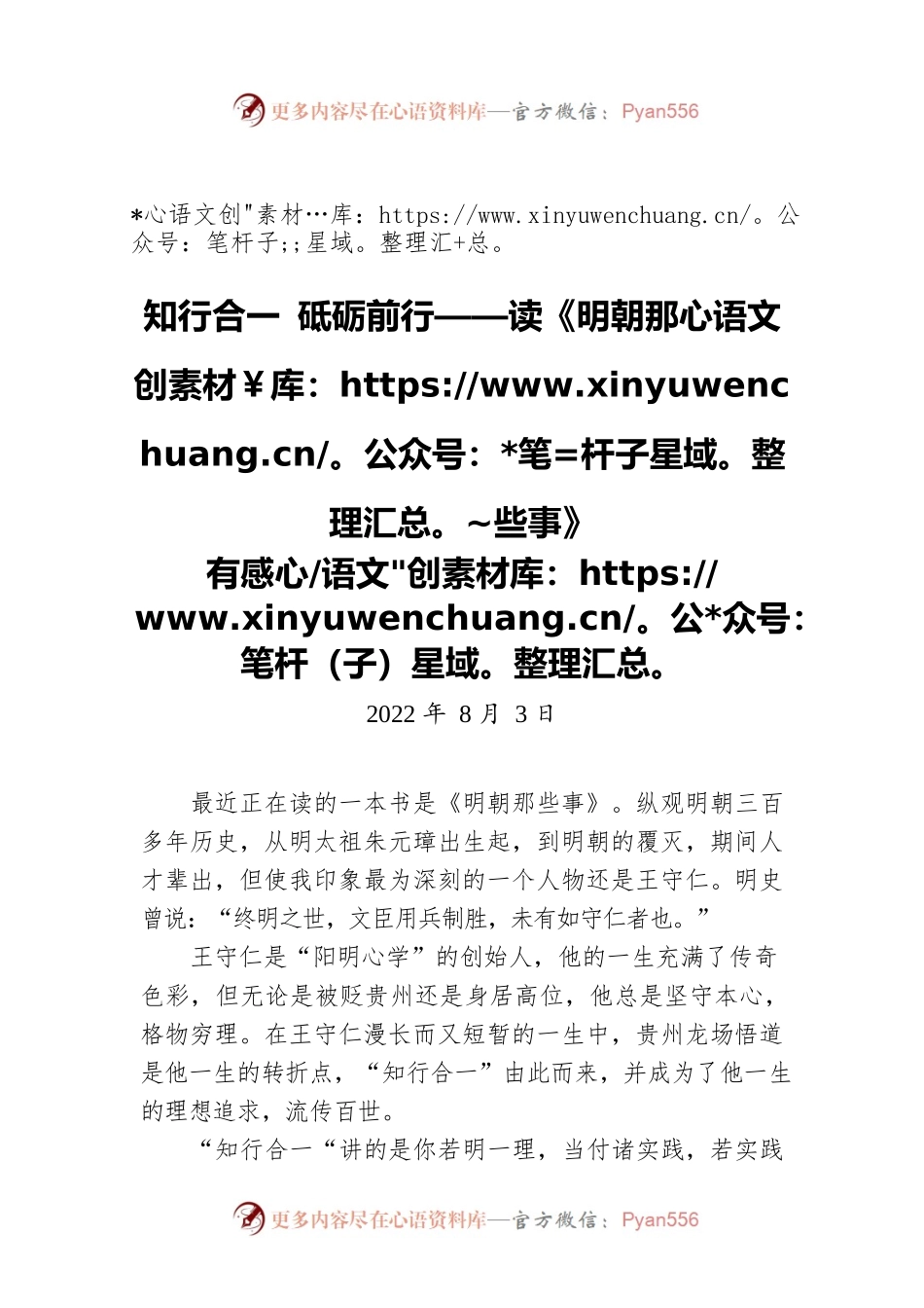 【青年干部读书心得分享19】杨忠康：知行合一 砥砺前行（20220803）.docx_第1页