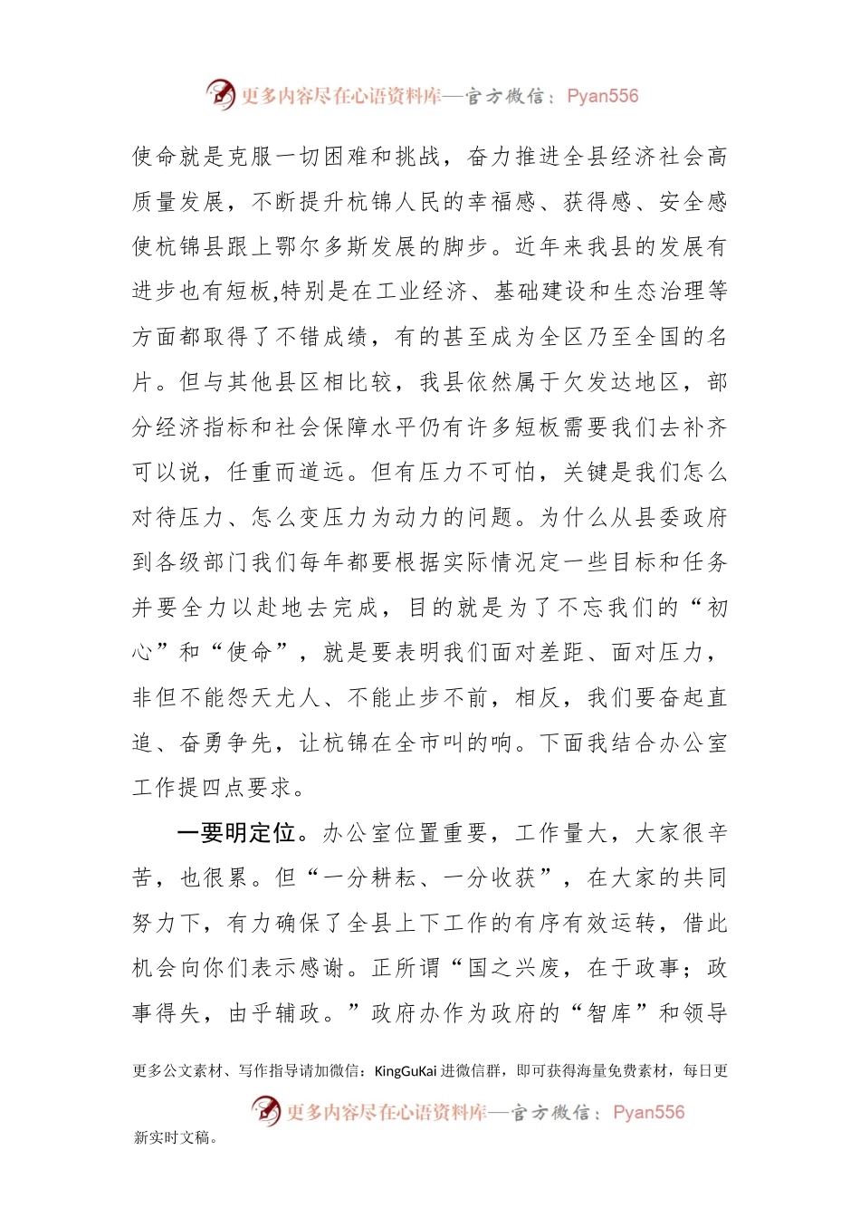 主题教育：在县政府办不忘初心牢记使命专题党课讲稿.docx_第2页