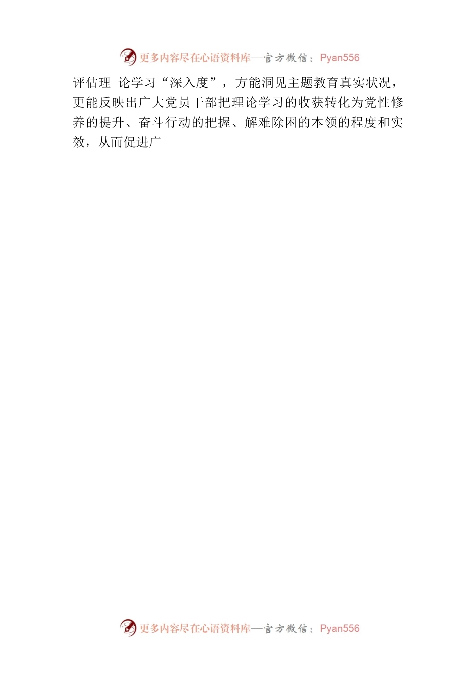 主题教育评估当“看实质”.docx_第2页