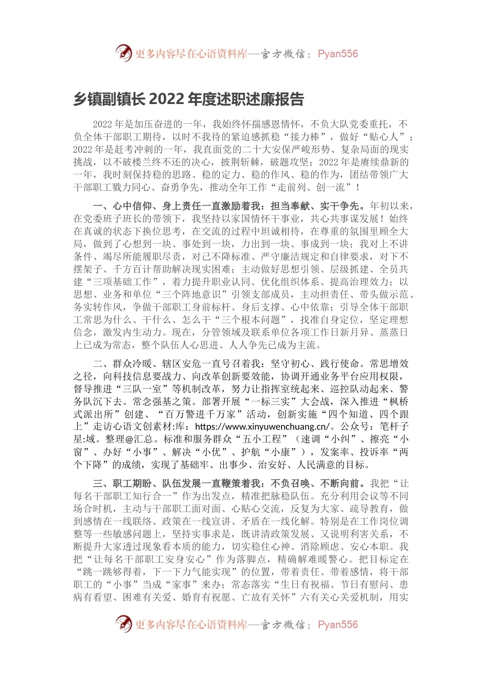 乡镇副镇长2022年度述职述廉报告.docx_第1页