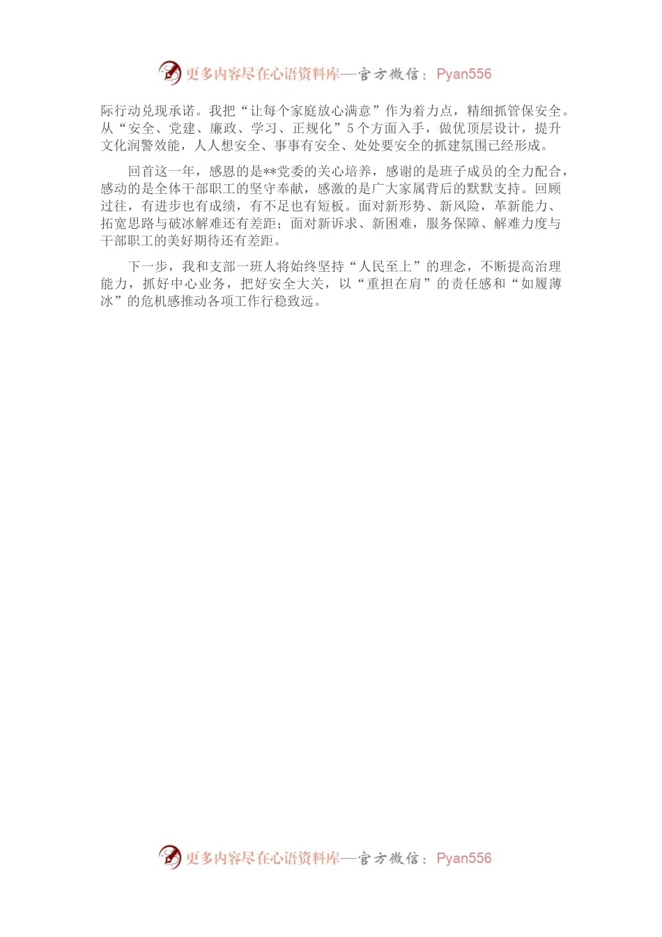 乡镇副镇长2022年度述职述廉报告.docx_第2页