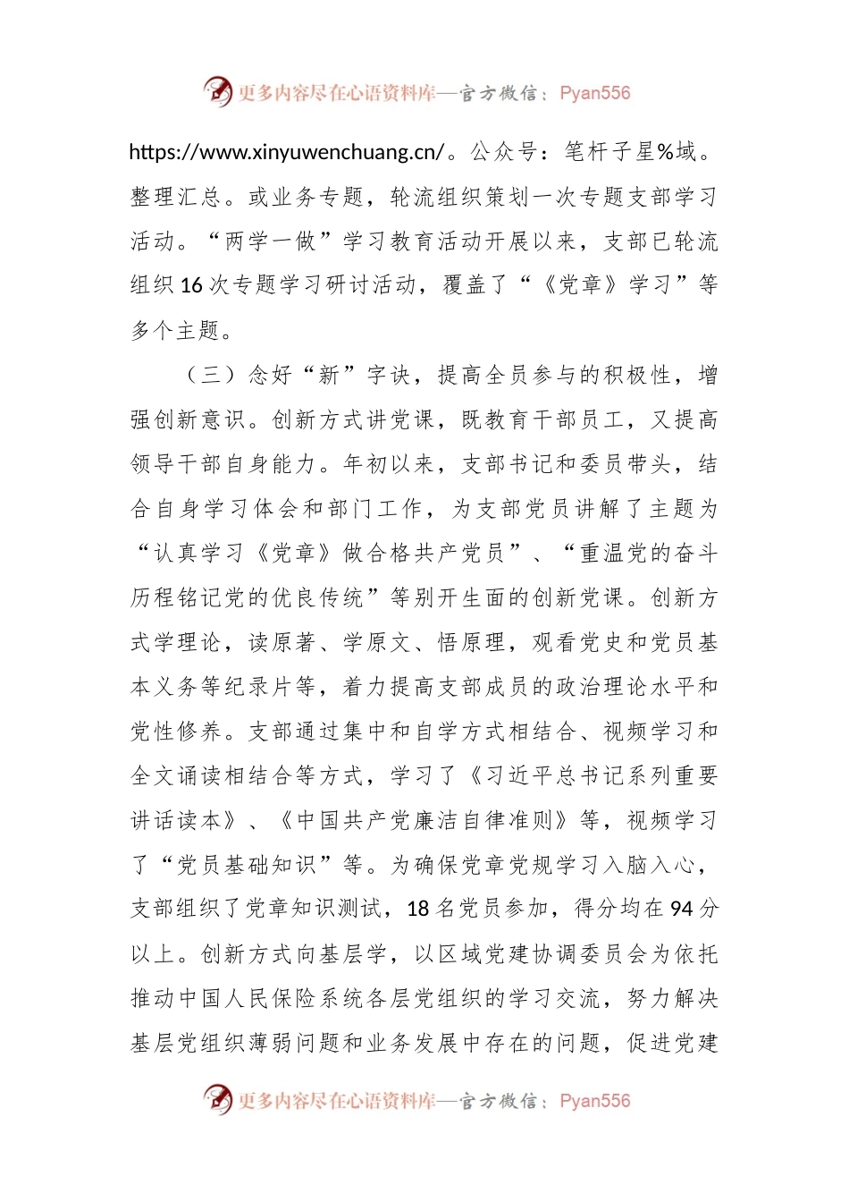 中国人保业务发展部党支部四字诀党员学习教育工作法.docx_第2页