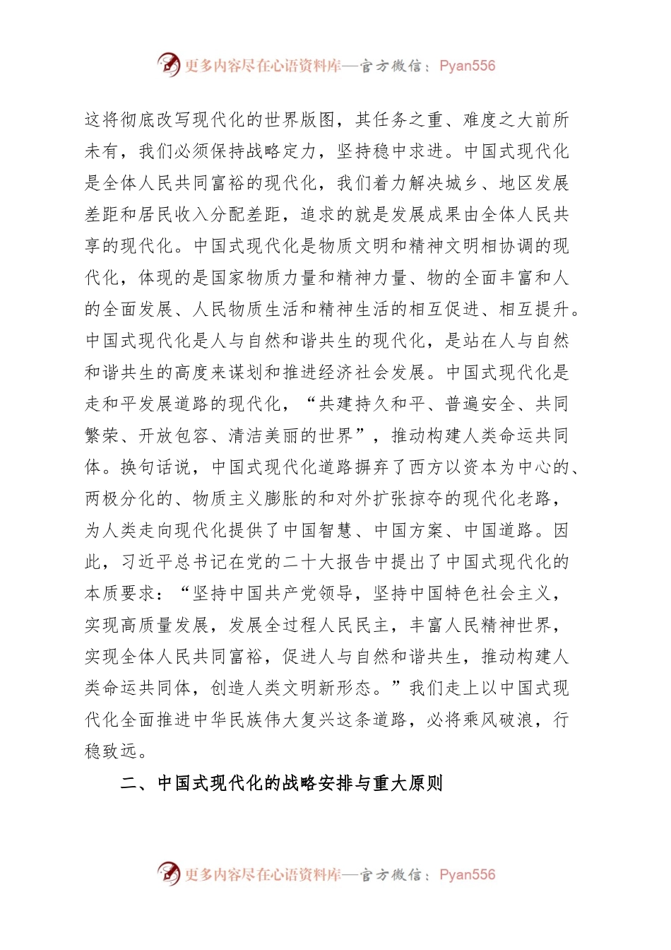 主题教育党课：理解新时代新征程党的使命任务（七一建党节讲稿，中国式现代化，党的二十大精神）.docx_第2页