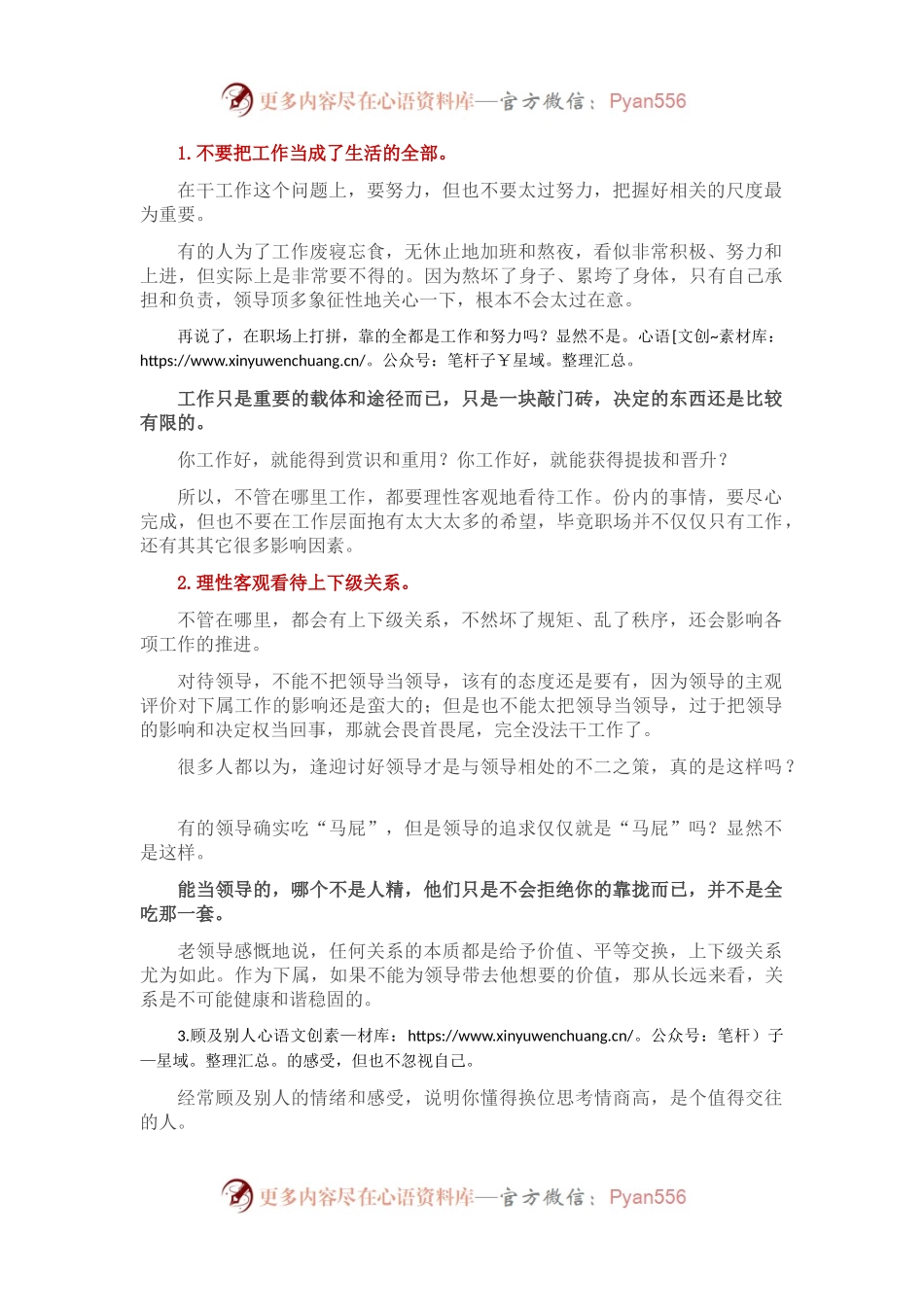 一位退休老领导的职场见解和工作感悟！.docx_第1页