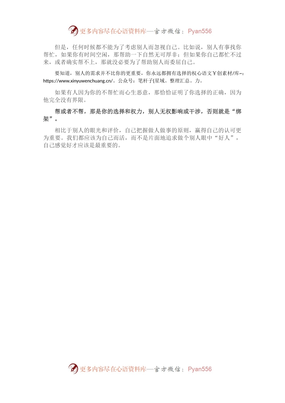 一位退休老领导的职场见解和工作感悟！.docx_第2页