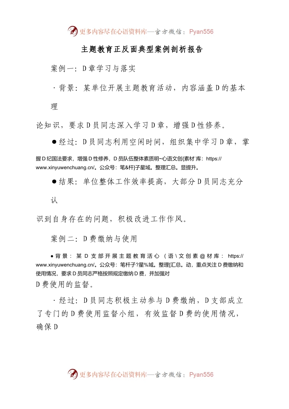 主题教育正反面典型案例剖析报告.docx_第1页