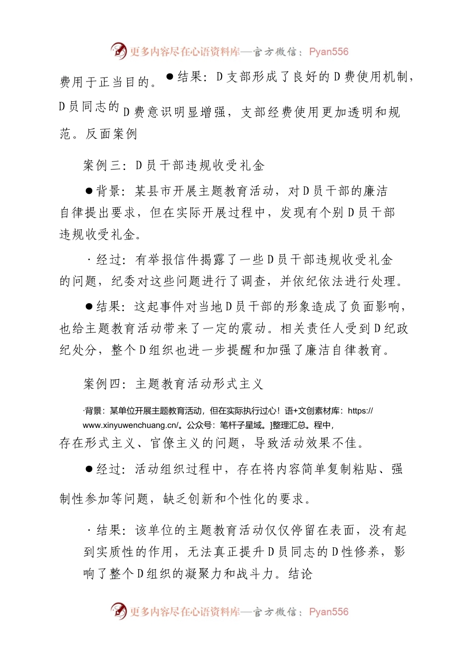 主题教育正反面典型案例剖析报告.docx_第2页