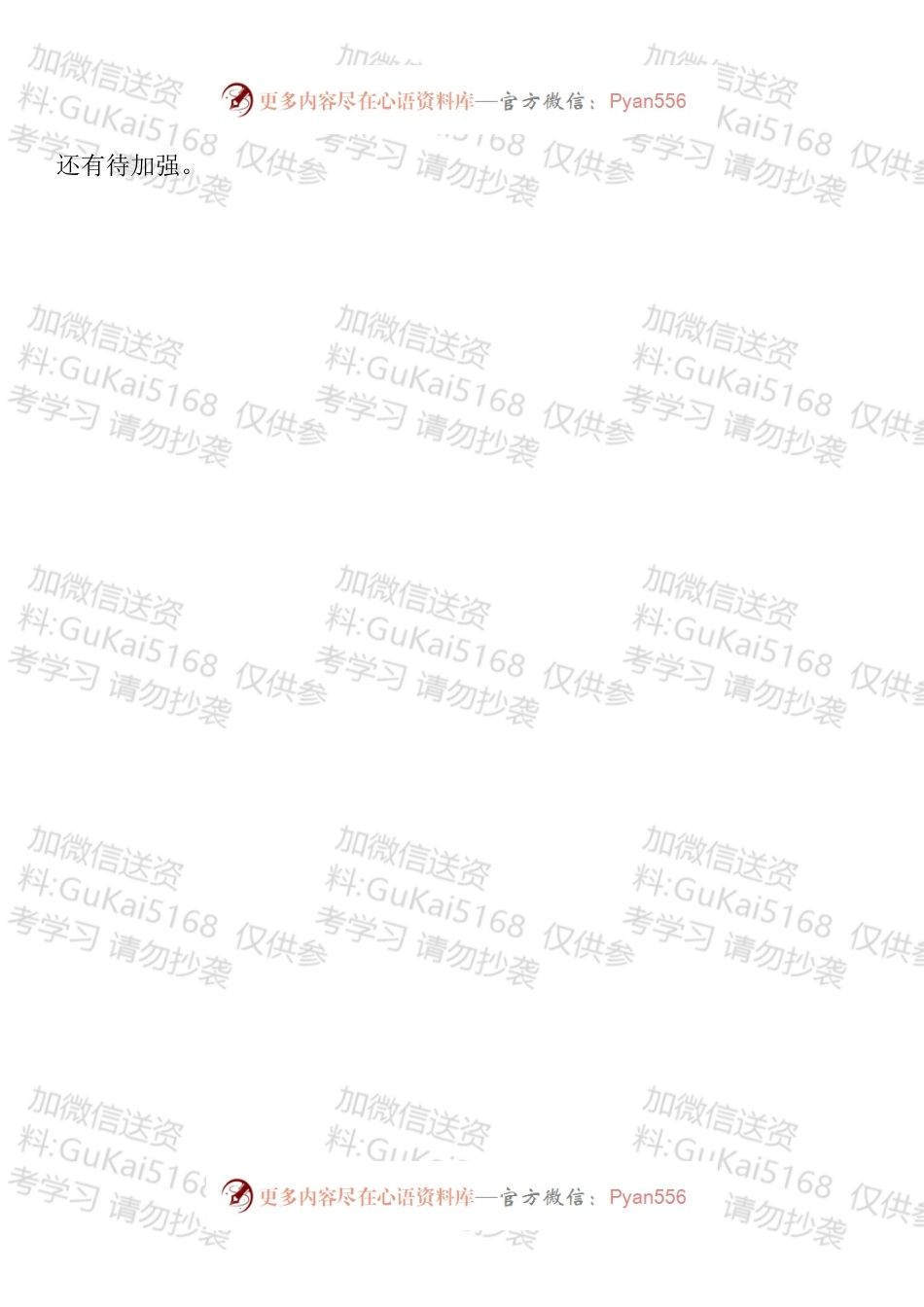 不作为慢作为乱作为民主生活会个人对照检查材料.docx_第2页