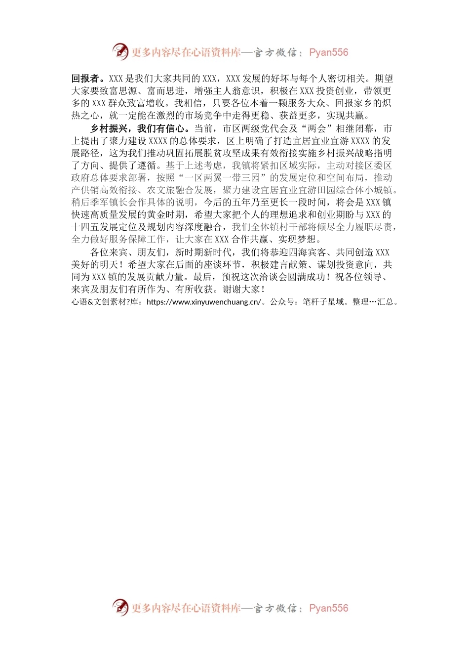 乡村振兴洽谈会致辞.docx_第2页
