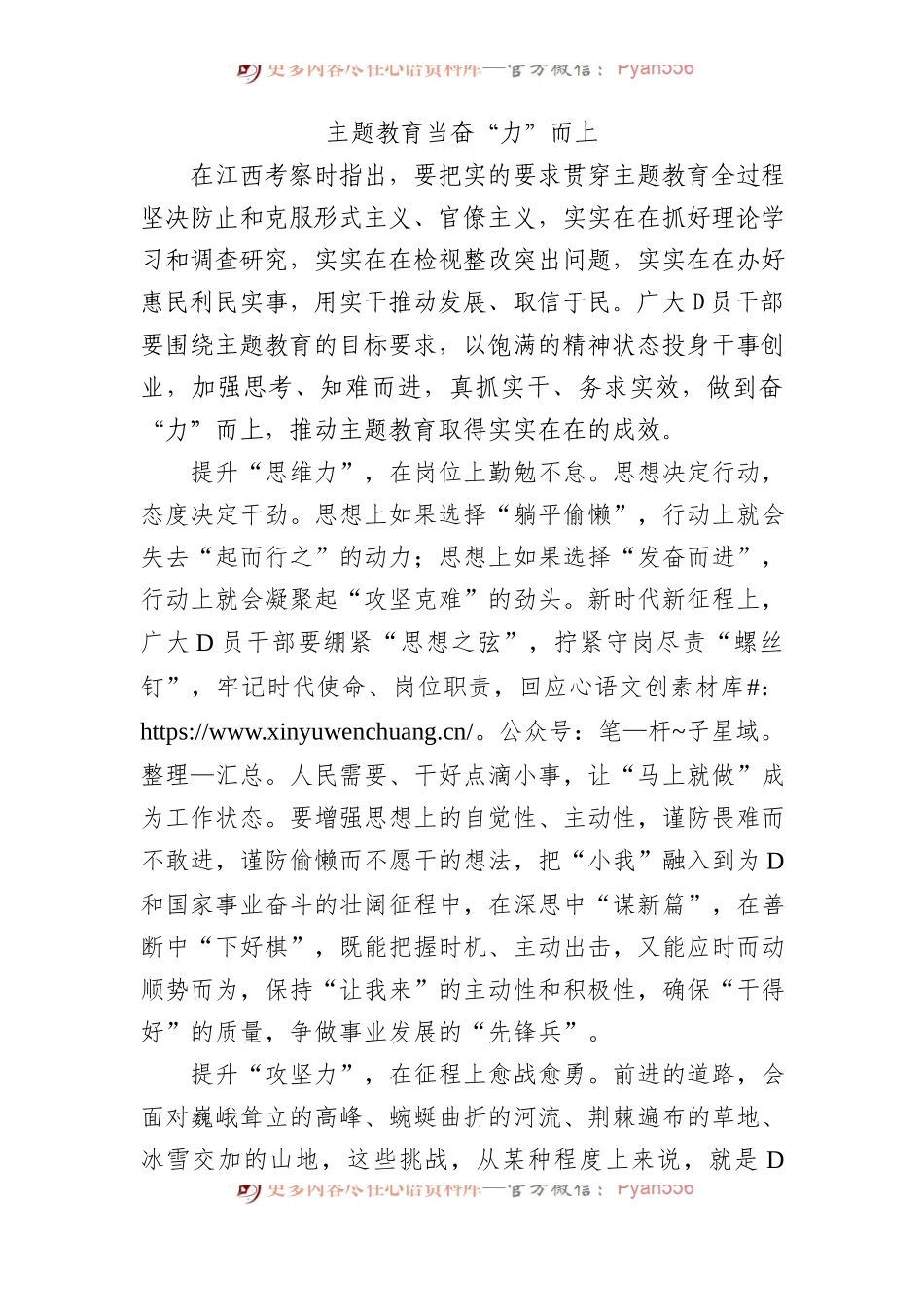 主题教育当奋“力”而上.docx_第1页