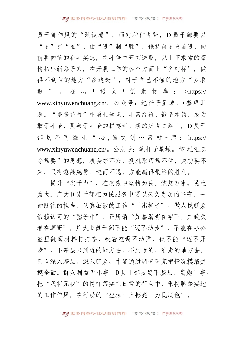 主题教育当奋“力”而上.docx_第2页