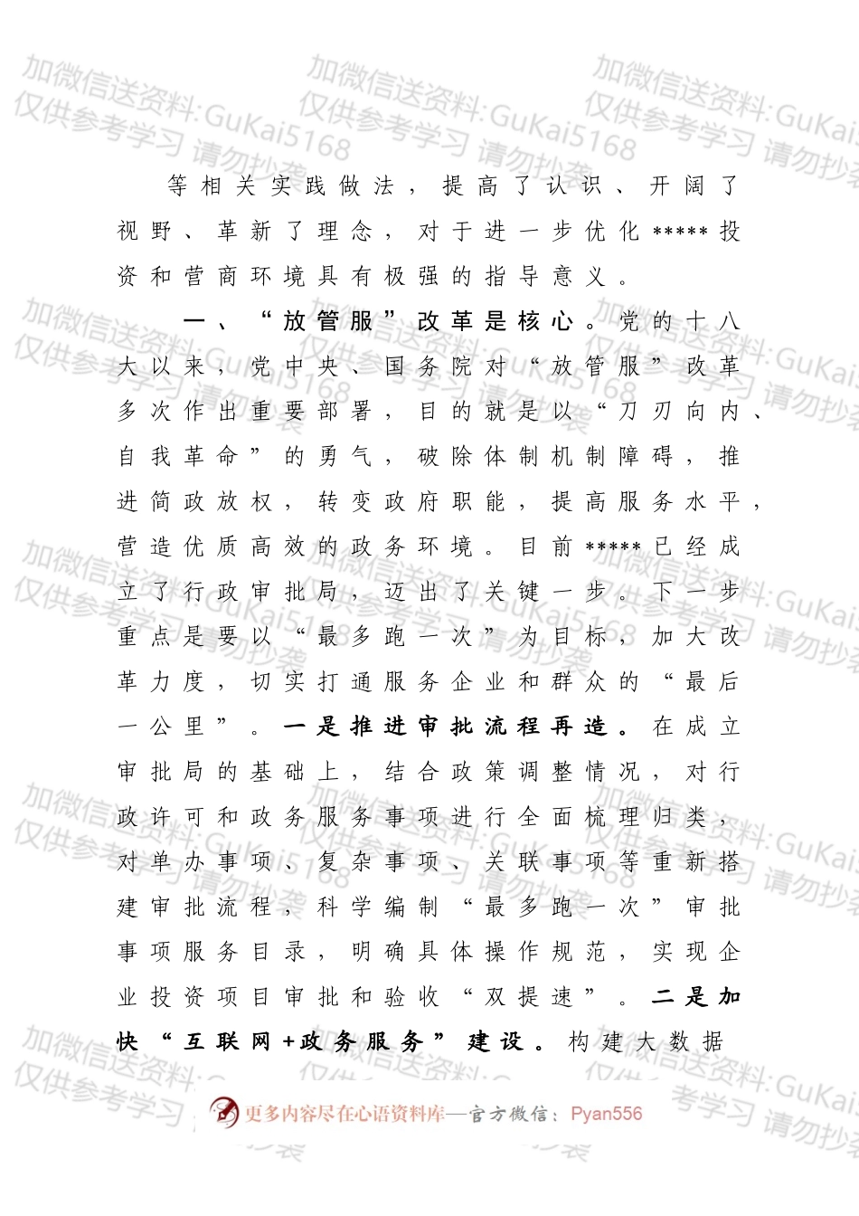 优化投资营商环境专题培训学习体会.docx_第2页