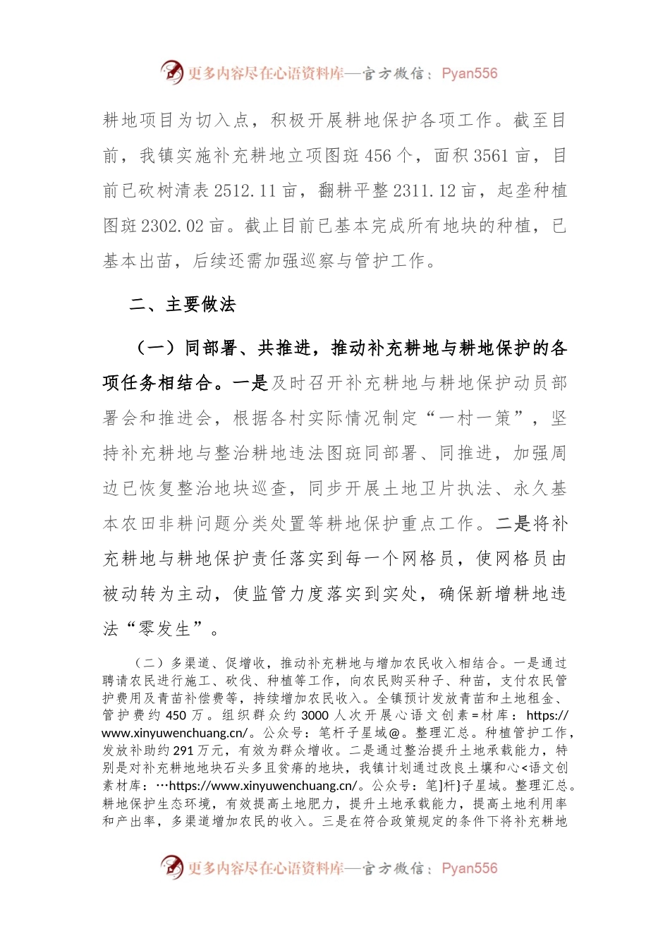 乡镇开展耕地保护工作情况汇报.docx_第2页