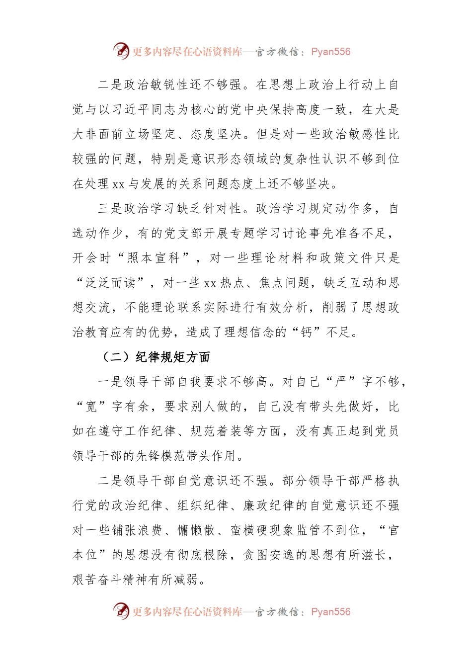 主题教育民主生活会领导班子对照检查材料范文.docx_第2页