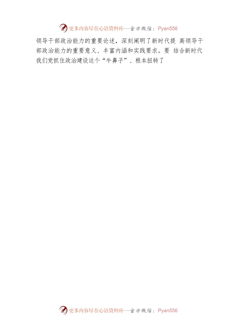 以学增智 提高履职尽责能力水平.docx_第2页