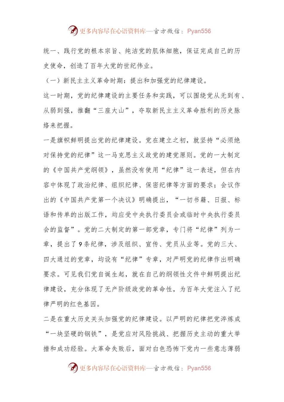专题党课：自觉学纪准确知纪心中明纪严格守纪确保党纪学习教育全程高质量全面高质量.docx_第2页