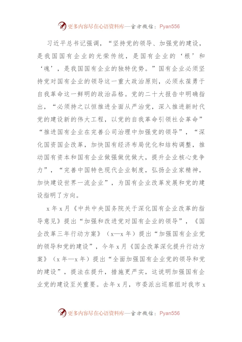 中心组交流发言：以自我革命的精神推进国企改革深化提升行动.docx_第2页