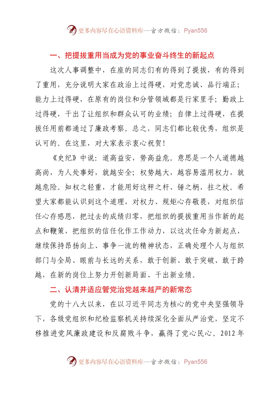 乡镇领导班子换届集体廉政谈话会议上的讲话.doc.docx_第2页
