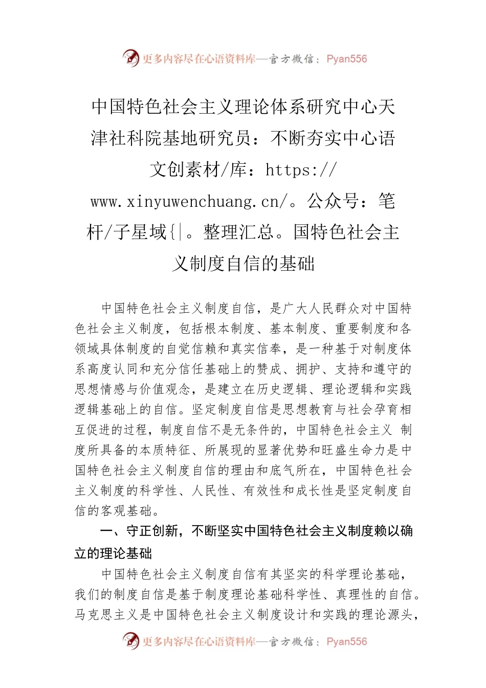 中国特色社会主义理论体系研究中心天津社科院基地研究员：不断夯实中国特色社会主义制度自信的基础（20220923）.docx_第1页