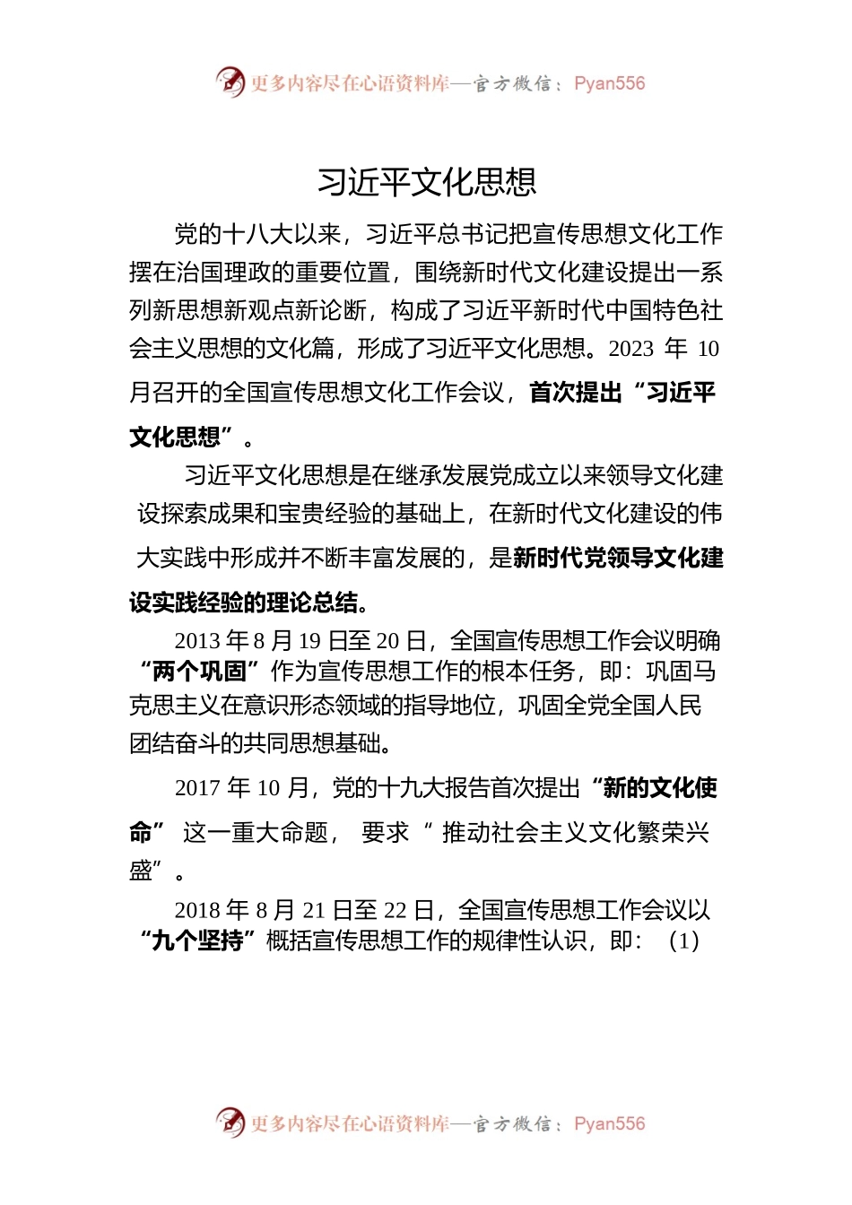 习近平文化思想脉络及相关知识点.docx_第1页