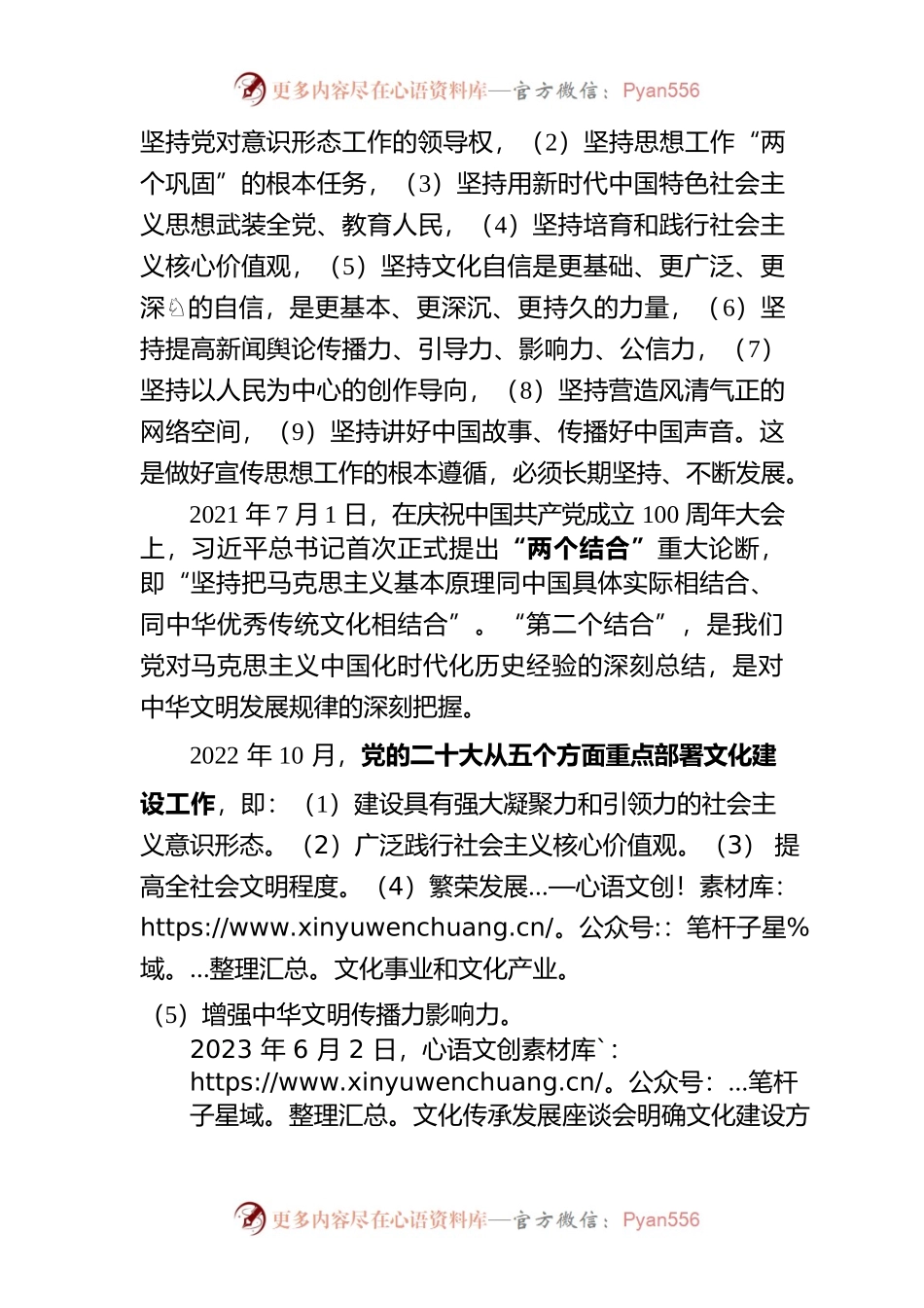 习近平文化思想脉络及相关知识点.docx_第2页