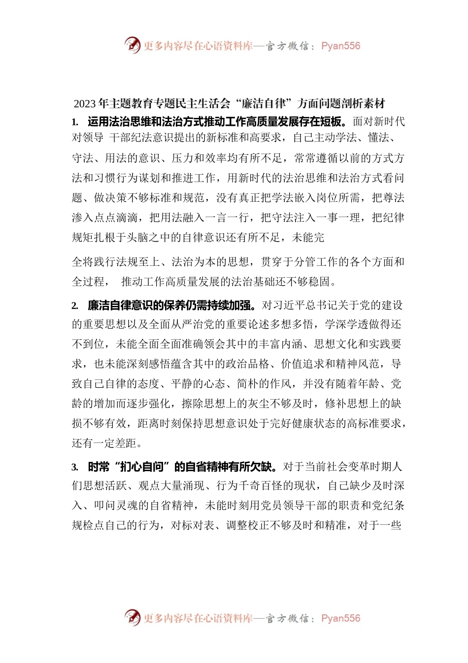 主题教育民主生活会“廉洁自律”对照检查素材7300字.docx_第1页