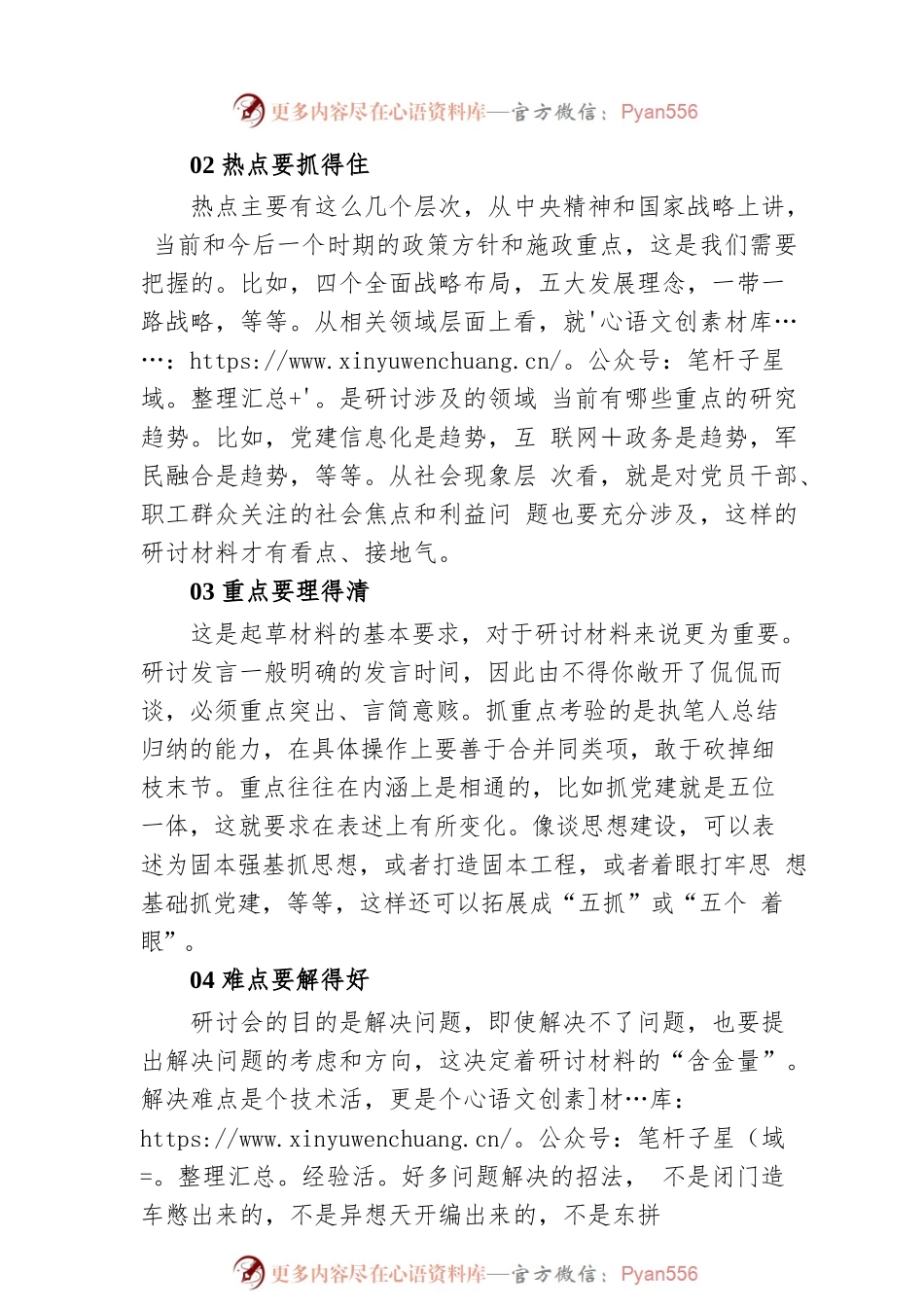 什么样的研讨发言能博得“满堂彩”.docx_第2页